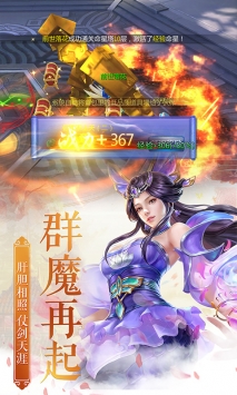 登仙斩魔录截图4