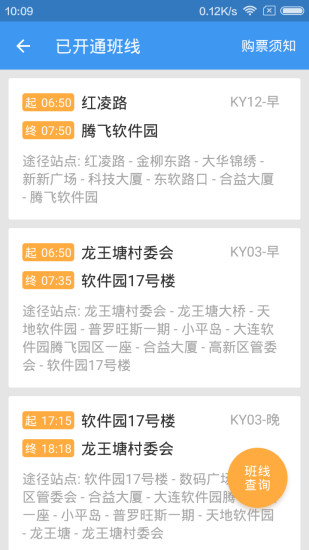 熊猫班车企业版截图4