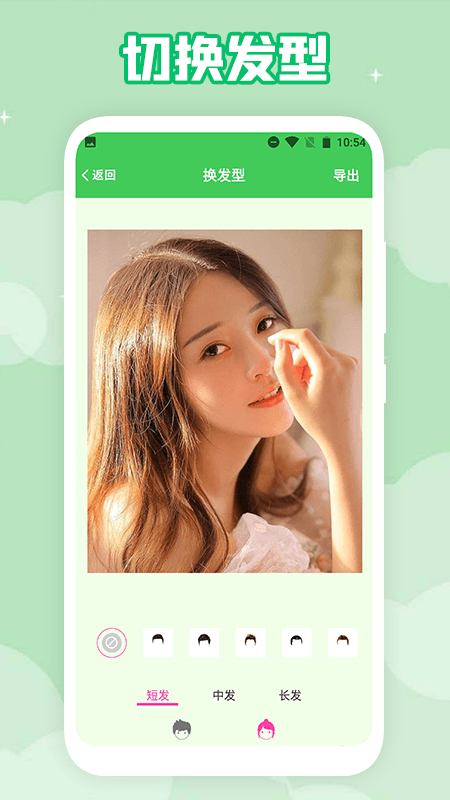 男士发型设计截图3