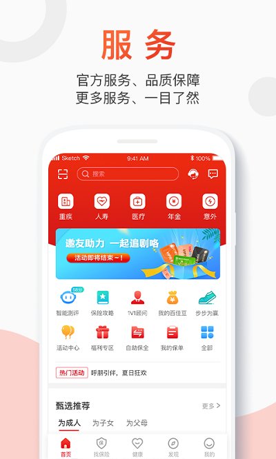 百年人寿截图4