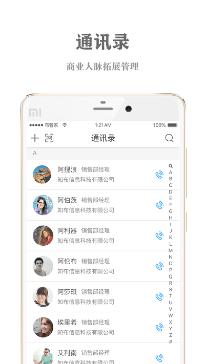 布管家截图2