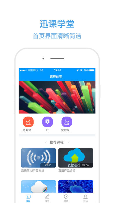 迅课学堂截图3