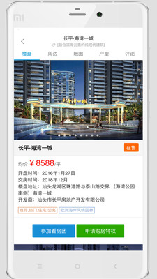 房来了截图3