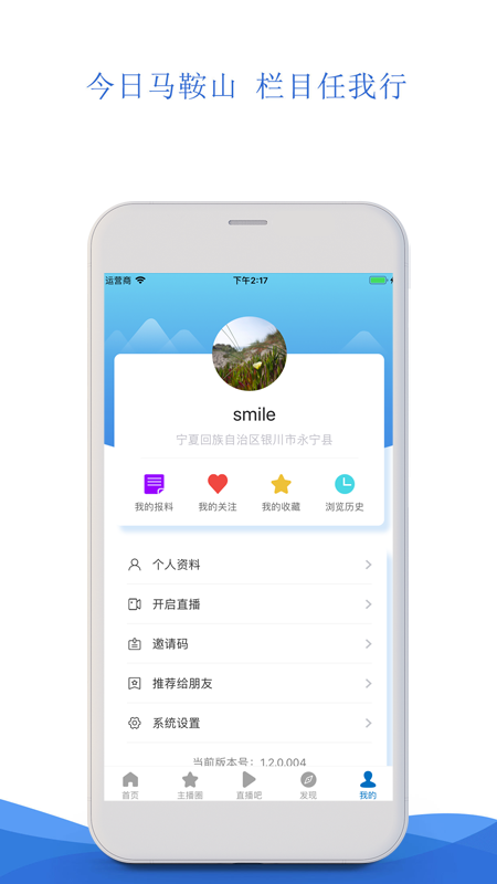今日马鞍山截图2