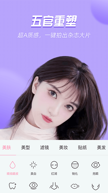 美颜管家截图5