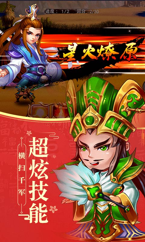 幻世战国神将百抽版截图3