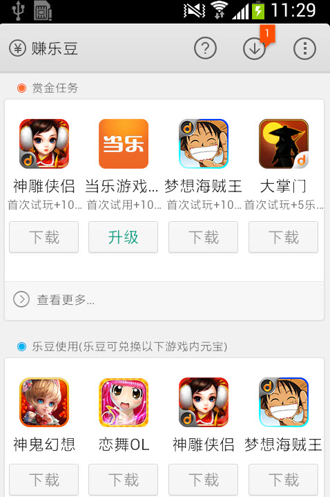 当乐网游中心截图2
