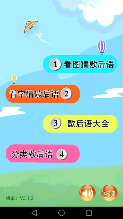 歇后语词典截图4