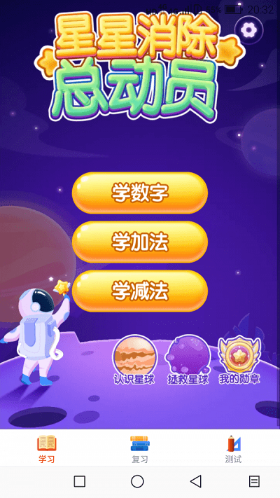 星星消除总动员-01