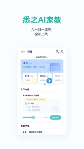 悉之ai家教截图3