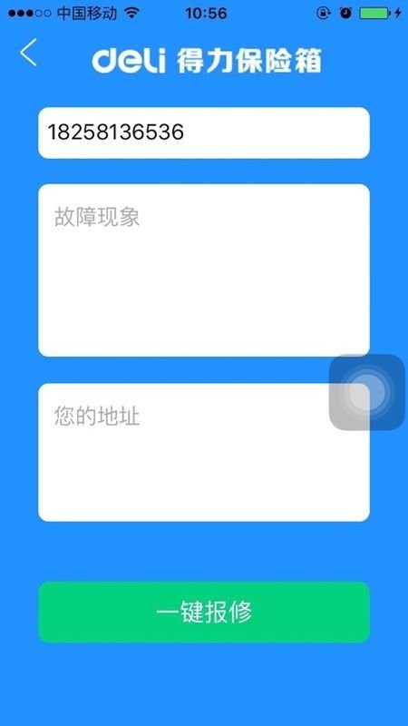 得力小智截图3
