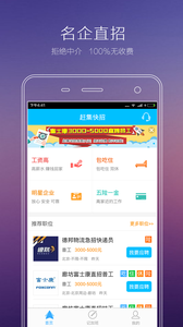 赶集招聘截图3