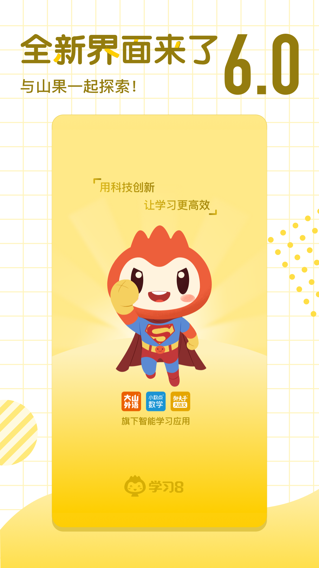 学习8hd截图3