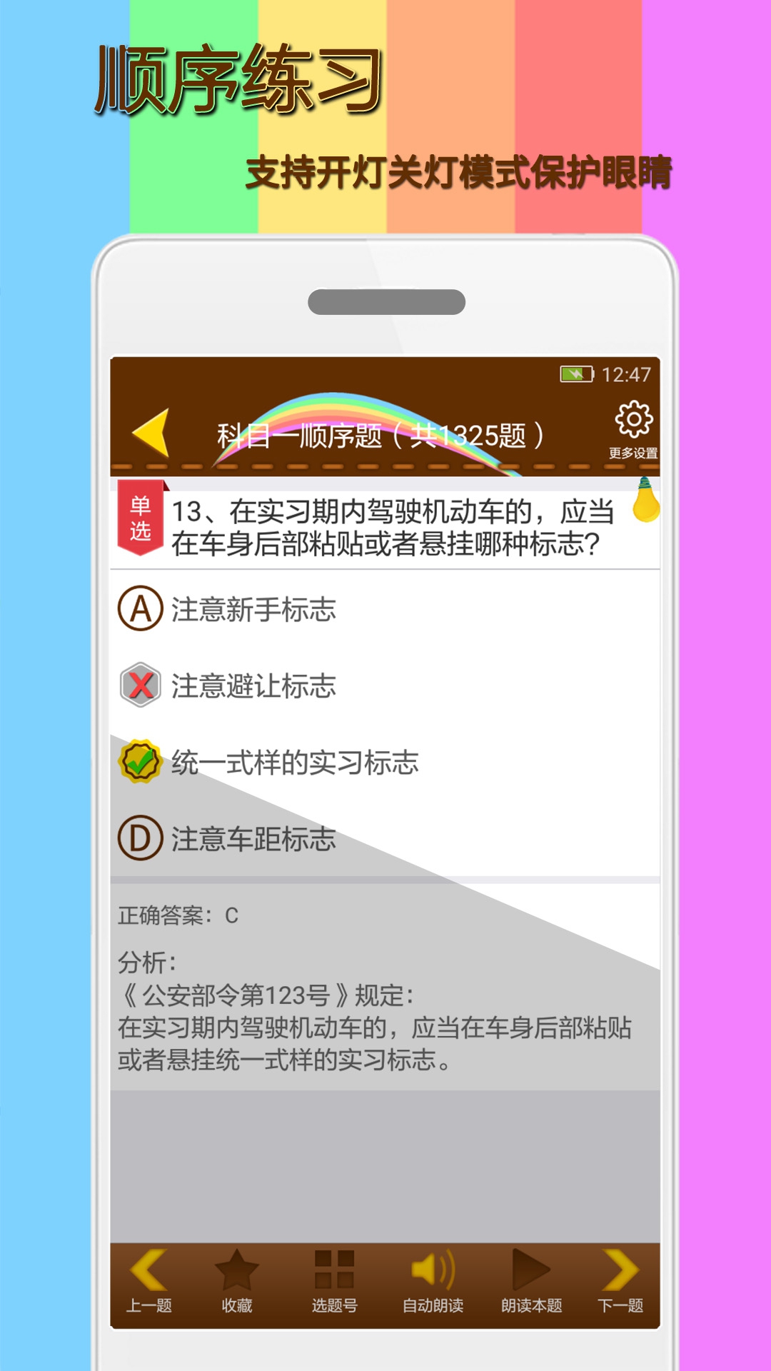 科目一模拟考试截图3