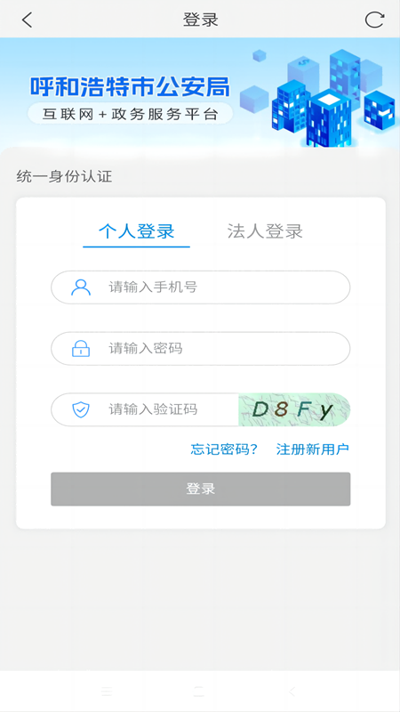 警务通截图4