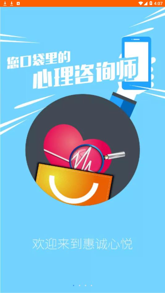 惠诚心悦v3下载_惠诚心悦v3正式版下载-2