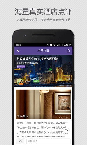 去哪儿睡截图3