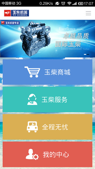 玉柴机器截图4