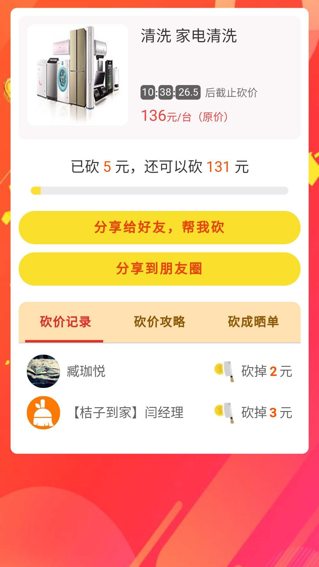 桔子到家截图4