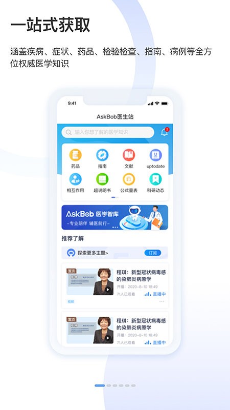 askbob医学智库截图4