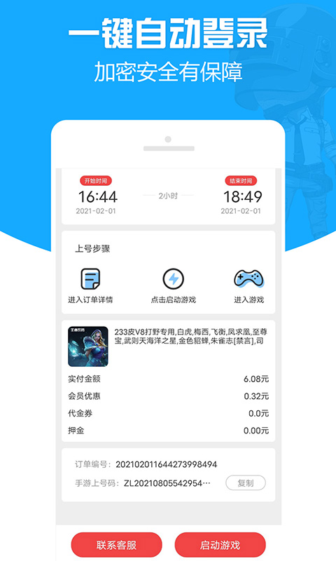 王者租号玩截图2