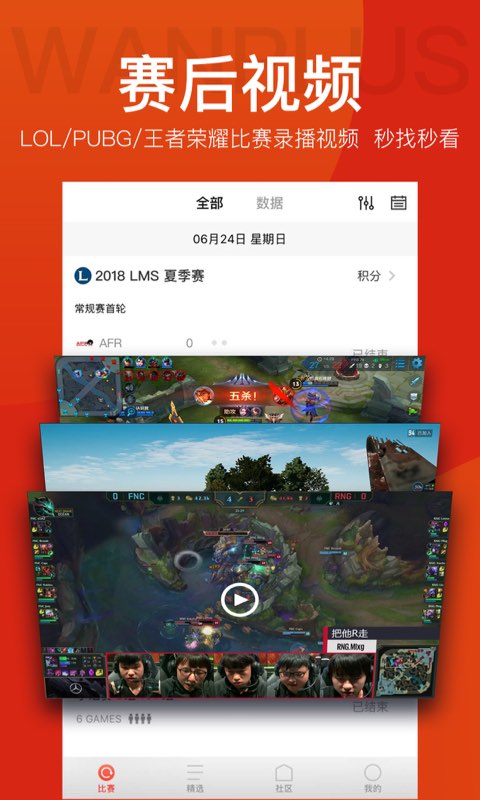 玩加赛事截图5