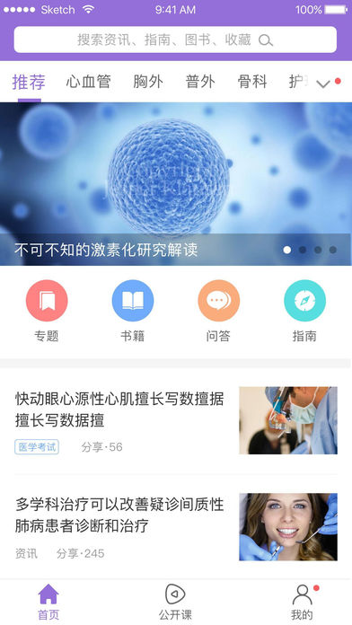 医学时间截图5