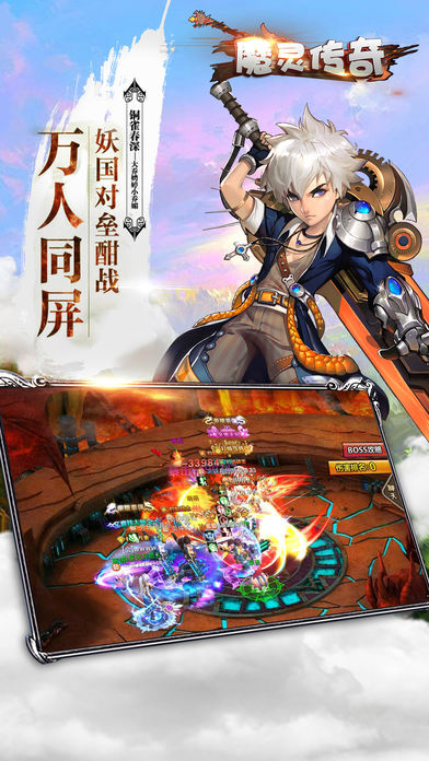魔灵传奇截图4