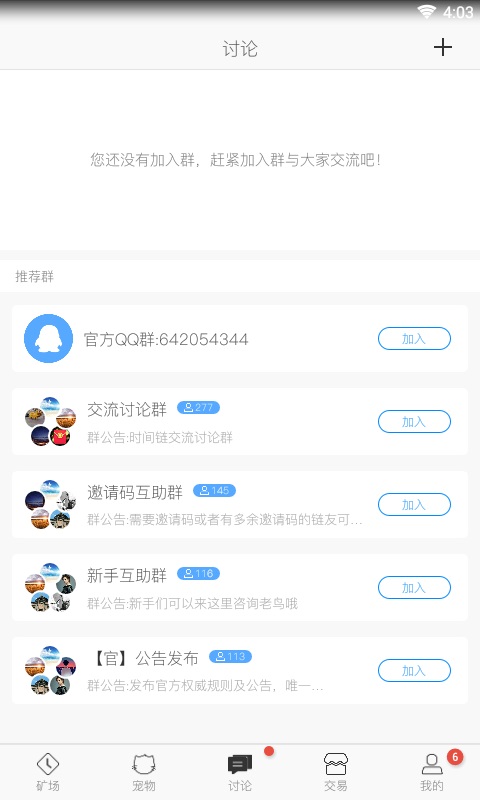 时间链截图3