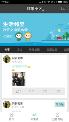 叮哒生活截图3