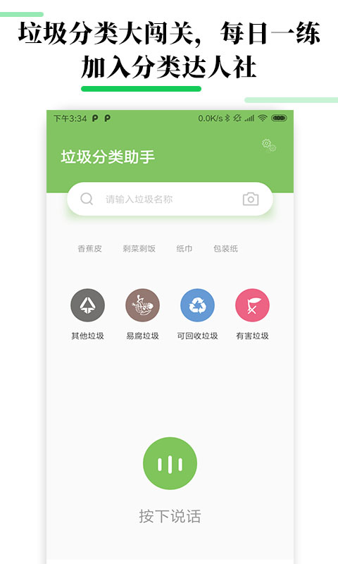 垃圾分类宝截图3