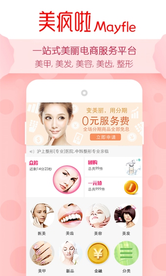 美疯啦截图3