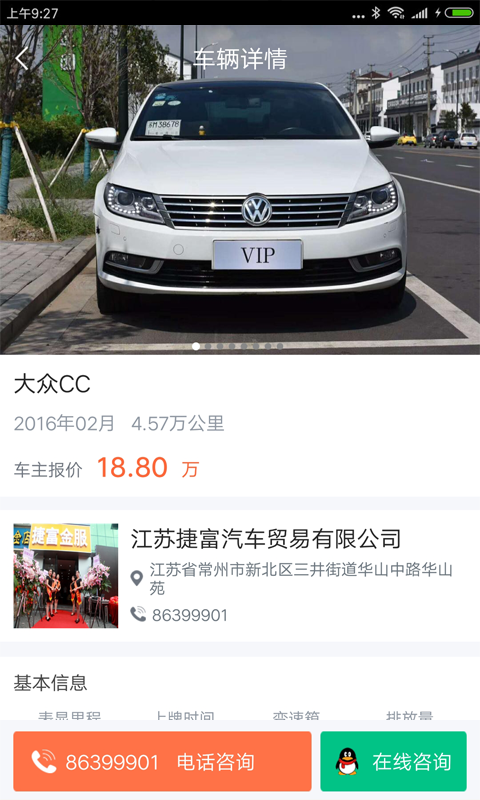 车帮还截图4
