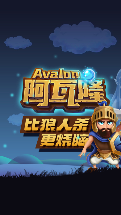 阿瓦隆online截图4