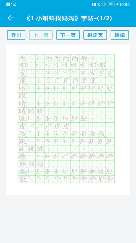 笔画顺序截图3