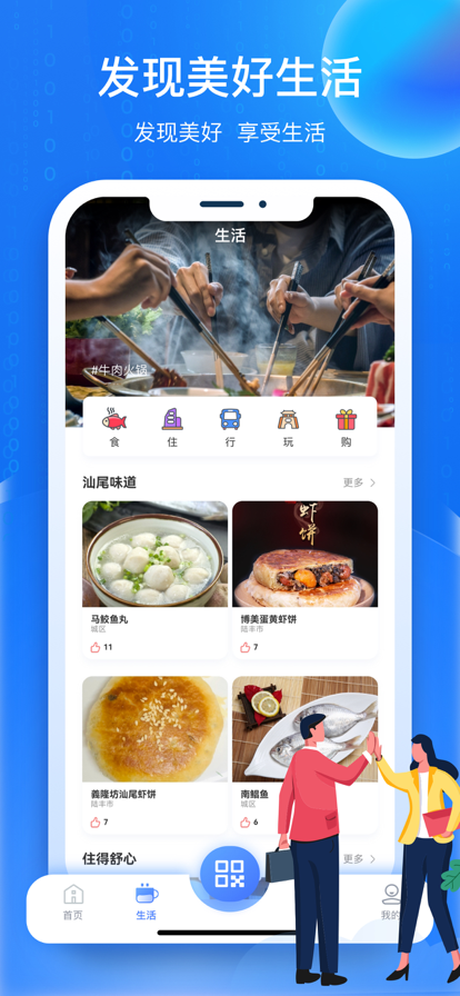 i汕尾爱生活截图3