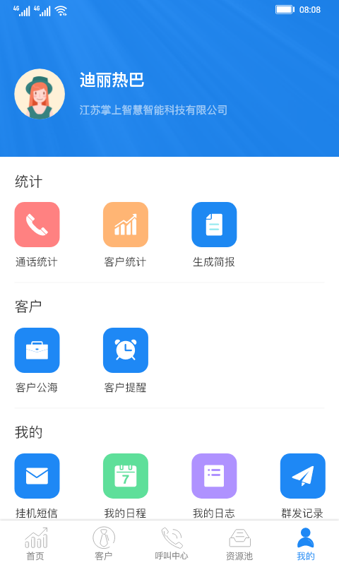 斑马销售宝截图2