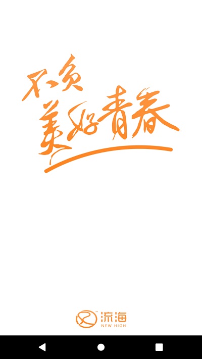 流海截图3