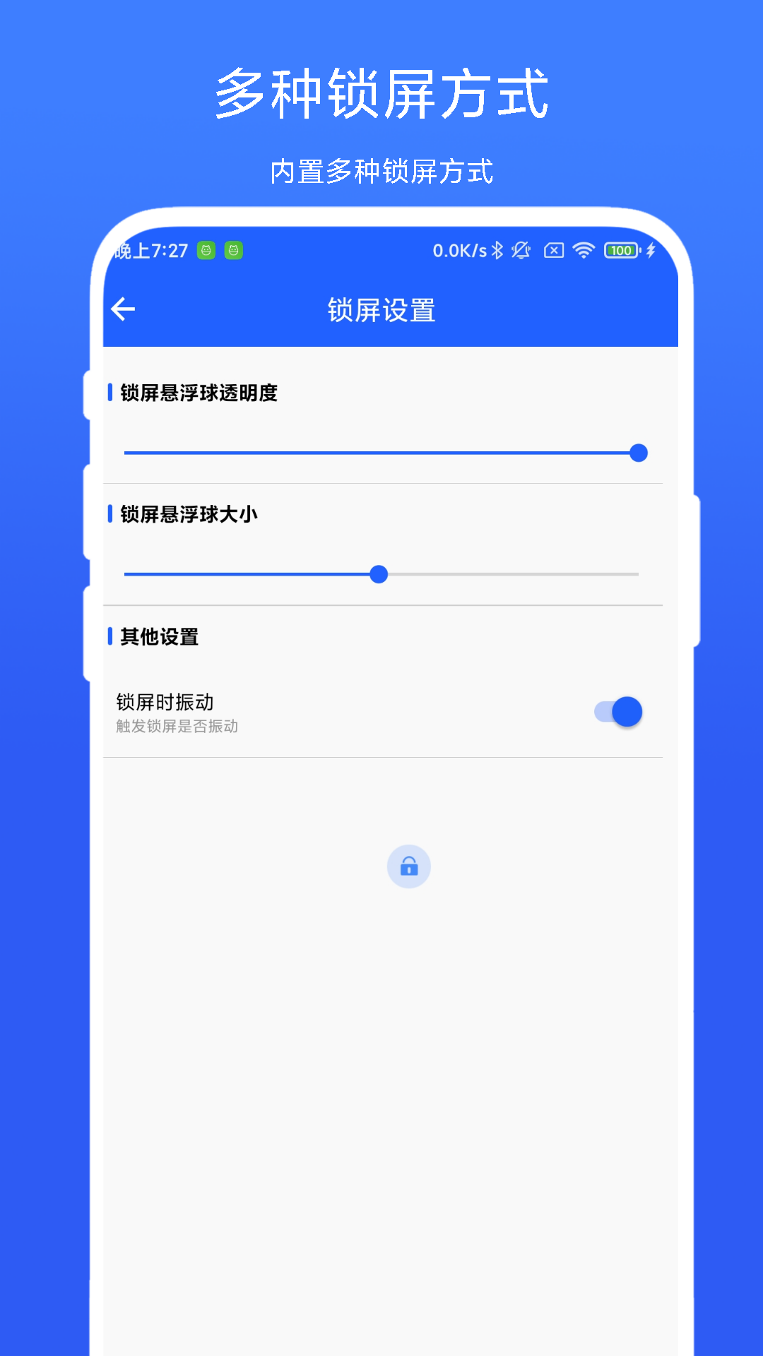 锁屏精灵