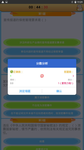 保密审查考试截图4