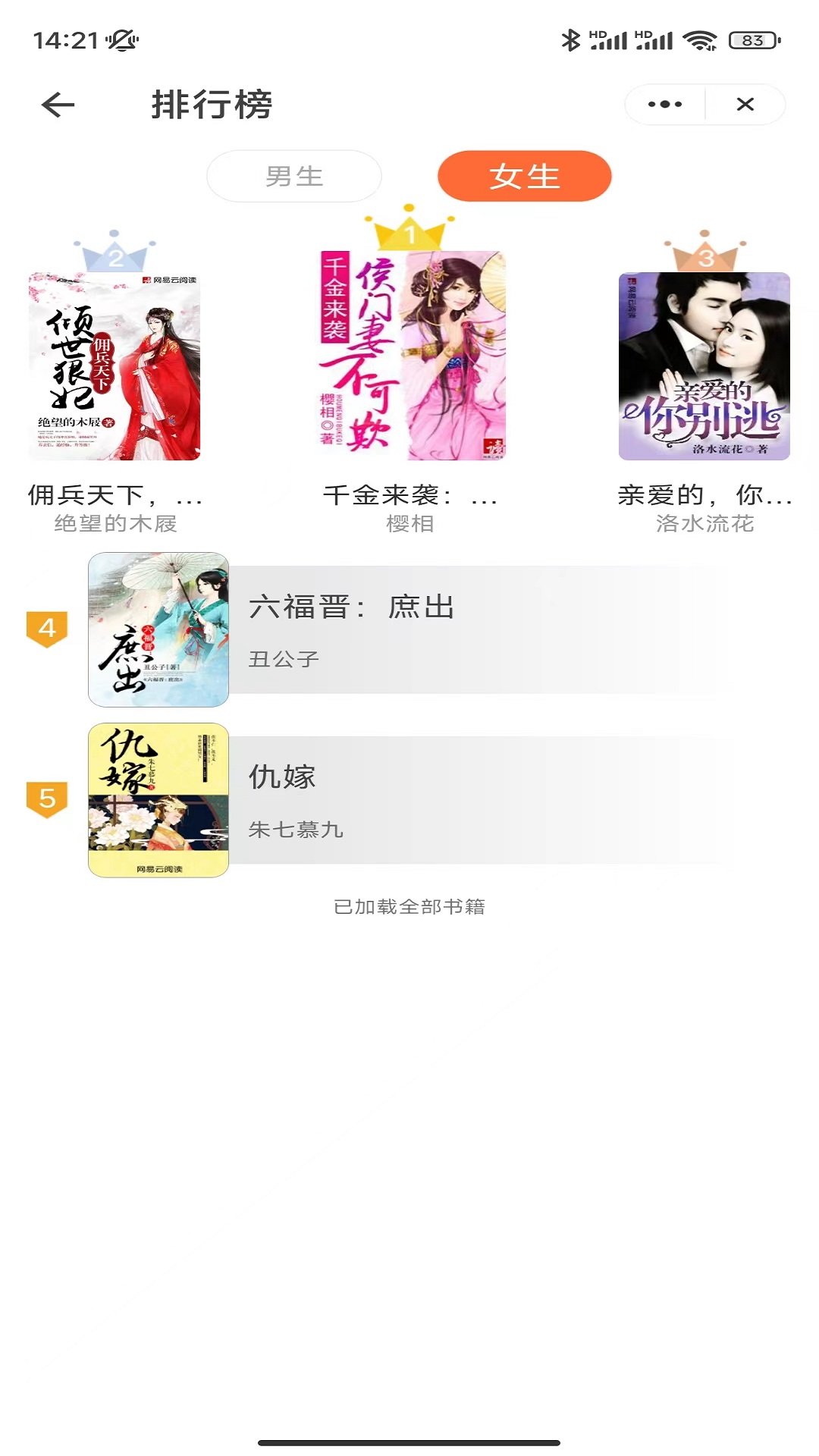 一起看小说截图3