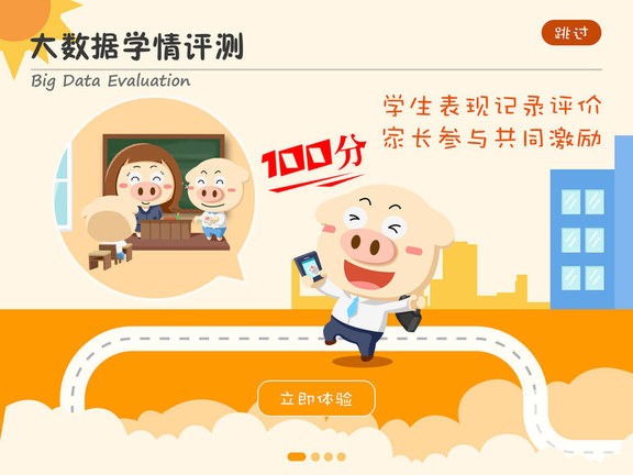 功夫小猪学生版截图2