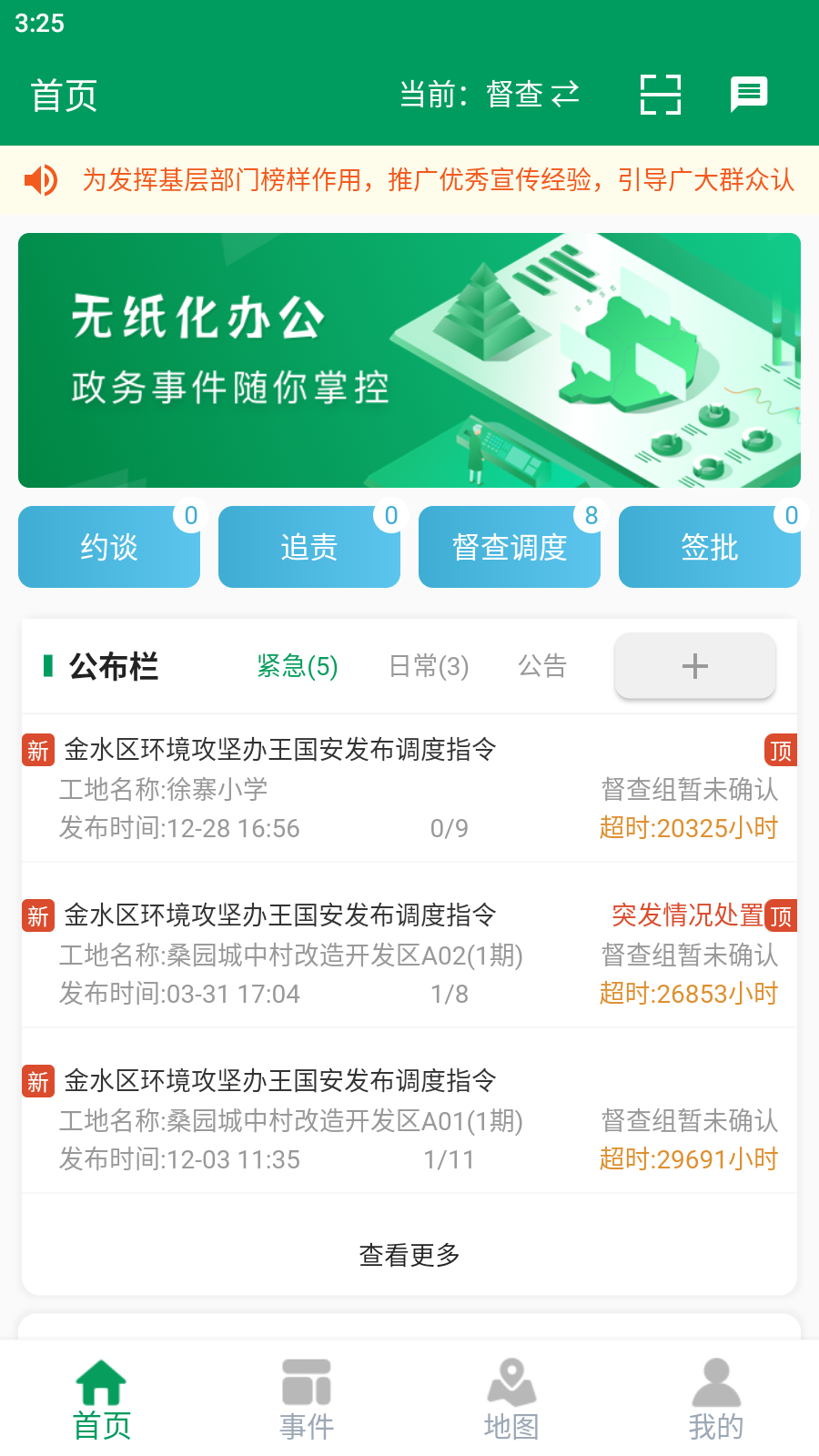 智慧环境下载_智慧环境安卓版下载-3