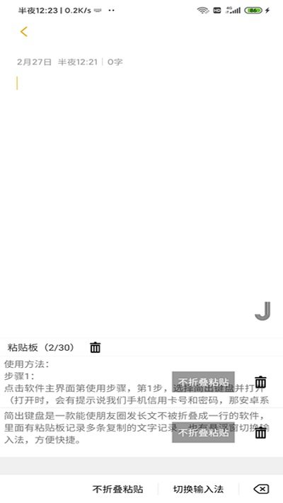 简出键盘截图3