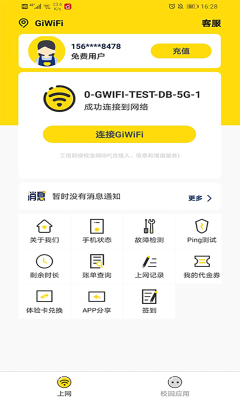 校园助手截图1