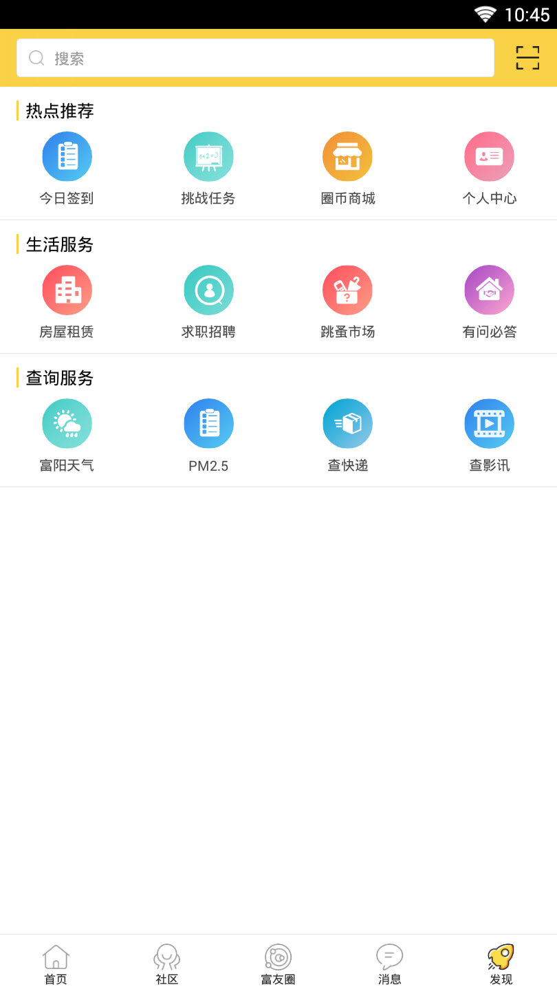 富阳圈子截图4