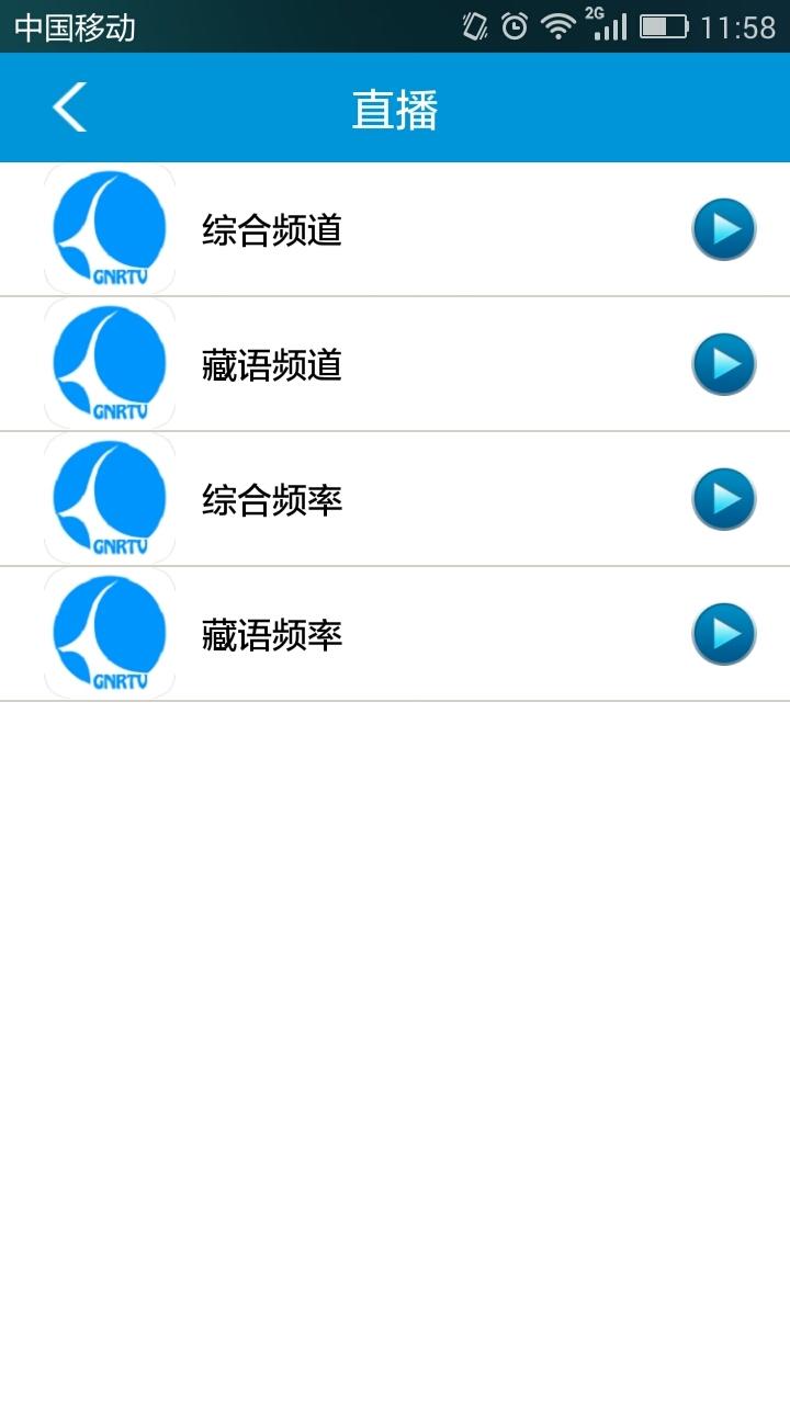 甘南手机台截图3