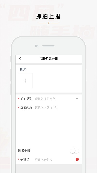 四风举报截图3