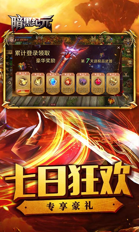 暗黑纪元bt版截图4