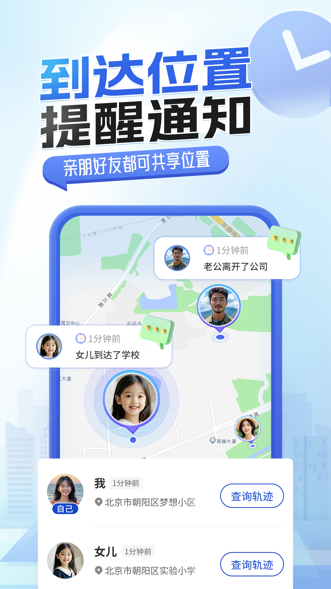 关爱定位截图3